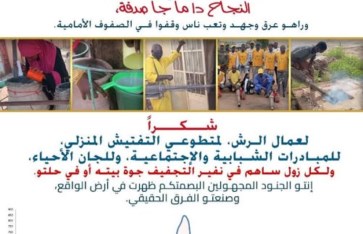 انخفاض حالات حمى الضنك في الخرطوم