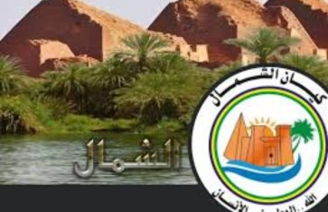 كيان الشمال كيان الشمال