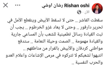 رشان اوشي رشان اوشي