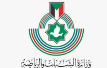 وزارة الشباب وزارة الشباب