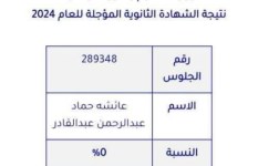 نتيجة امتحان