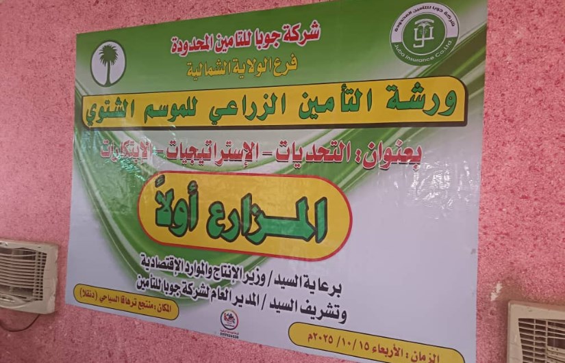 زراعة الشمالية