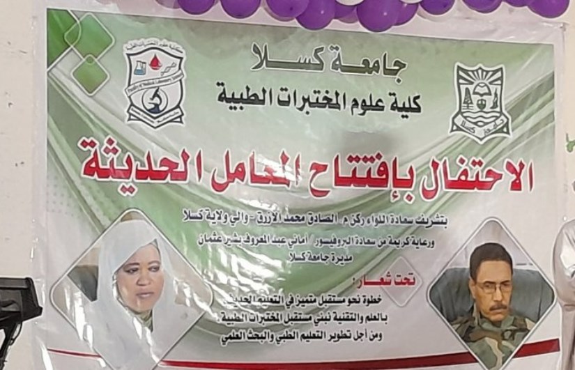 مؤتمر افتتاح المعامل