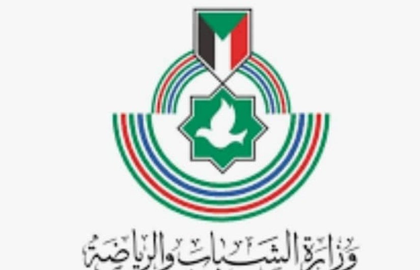 وزارة الشباب وزارة الشباب