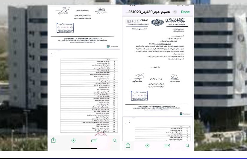 بنك السودان المركزي