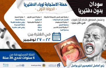 حملة التطعيم ضد الدفتيريا