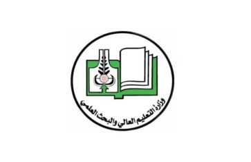 وزارة التعليم العالي