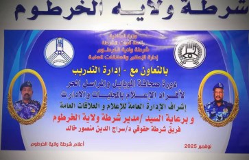 دورة "صحافة الموبايل والمراسل الحر" لمنسوبي شرطة ولاية الخرطوم
