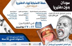 حملة التطعيم ضد الدفتيريا