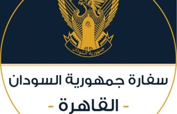 سفارة السودان بالقاهرة