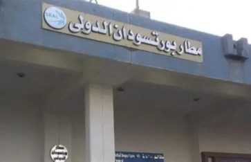 مطار بورتسودان