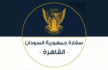 سفارة السودان بالقاهرة