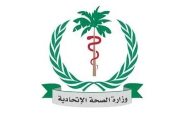 وزارة الصحة