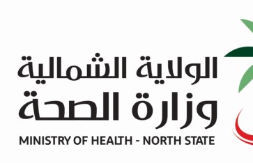 وزارة الصحة بالولاية الشمالية