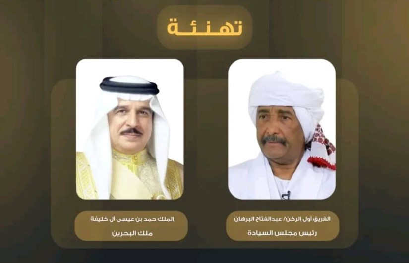 البرهان وملك البحرين