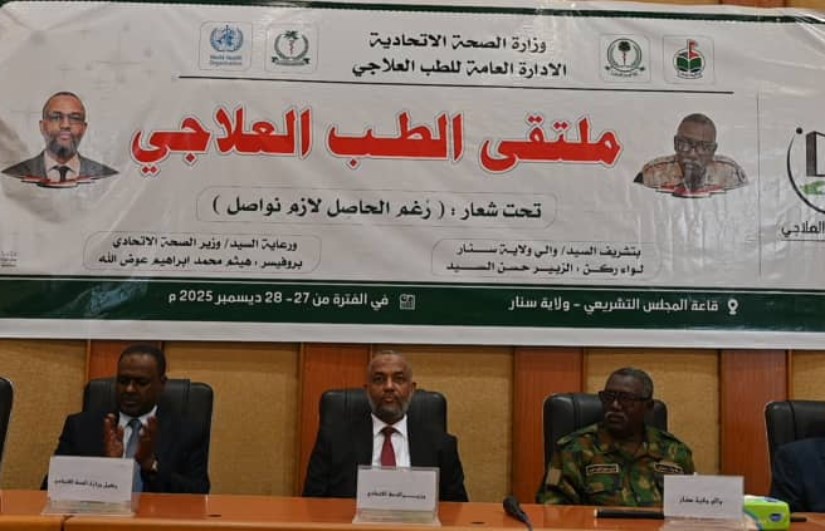 مؤتمر الطب العلاجي