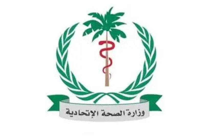 وزارة الصحة السودانية
