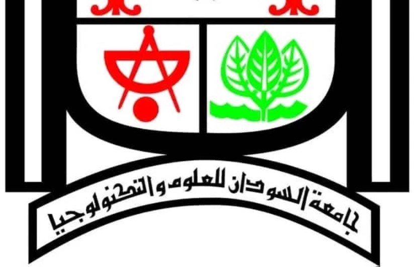 جامعه السودان للعلوم والتكنولوجيا