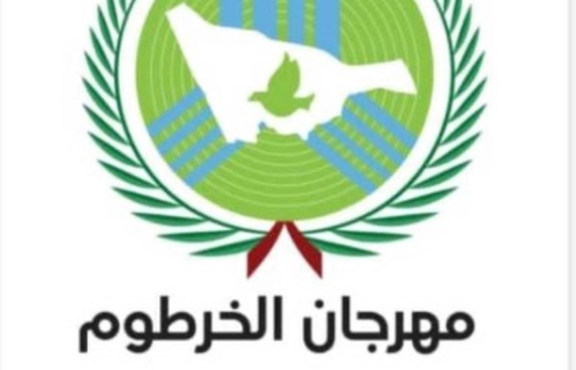  مهرجان الخرطوم