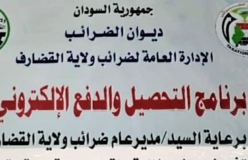 ضرائب القضارف