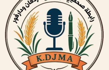  رابطة صحفيي وإعلاميي كردفان ودارفور