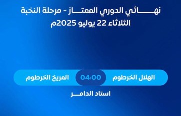 الدوري 