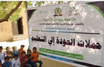 حملات العودة إلى التعليم 