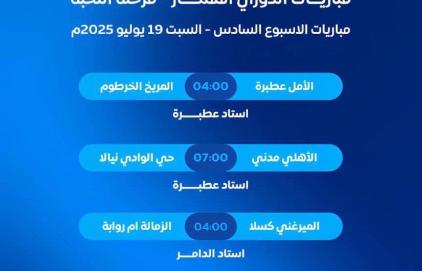  دوري النخبة