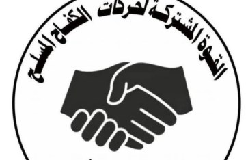القوة المشتركة لحركات الكفاح المسلح