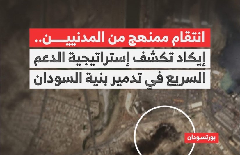 تحقيق إيكاد