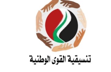 تتسيقية القوي الوطنية