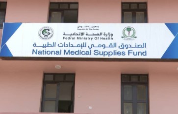 الصندوق القومي للإمدادات الطبية