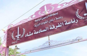 الفرقة السادسة مشاة