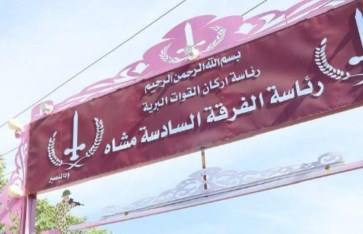 الفرقة السادسة مشاة