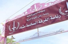 الفرقة السادسة مشاة