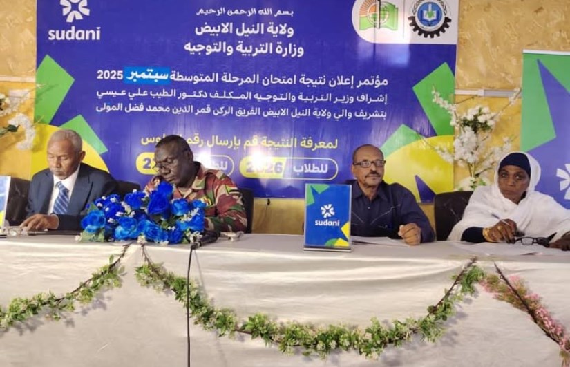 إعلان نتيجة شهادة المرحلة المتوسطة بالنيل الأبيض
