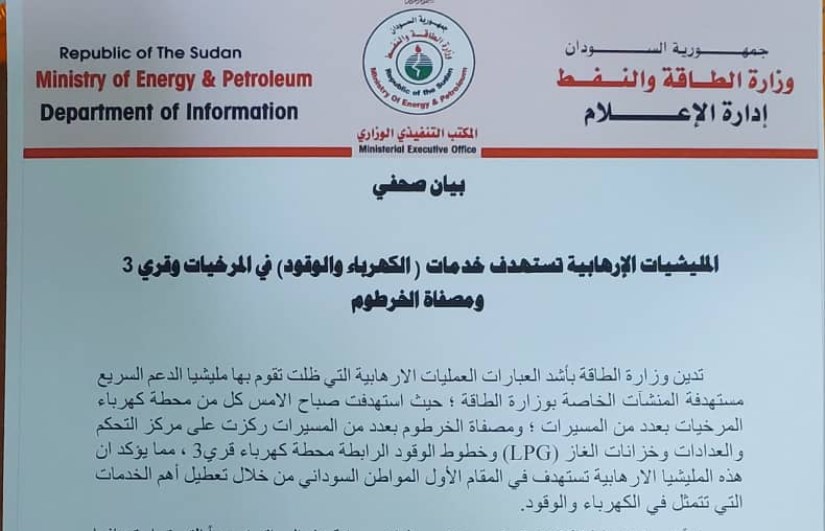 وزارة الطاقة والنفط وزارة الطاقة والنفط