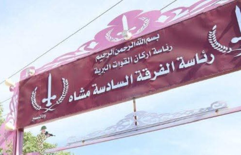 الفرقة السادسة مشاة