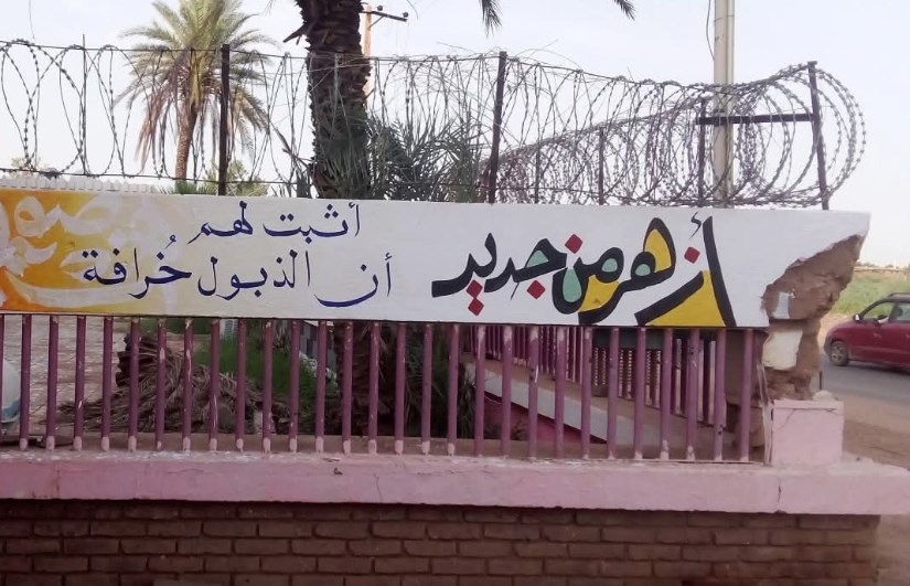 مبادرة فنية لإحياء الخرطوم..