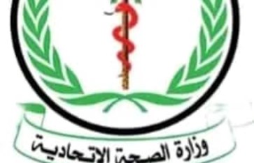 وزارة الصحة