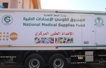الصندوق القومي للإمدادات الطبية