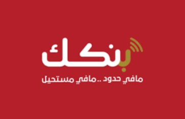  تطبيق بنكك