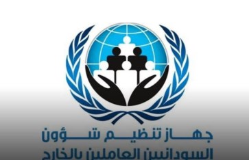 جهاز تنظيم شؤون السودانيين بالخارج