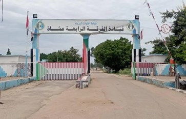 الفرقة الرابعة