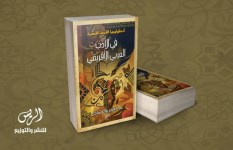 كتاب أنطولوجيا القصة القصيرة في الأدب العربي الأفريقي