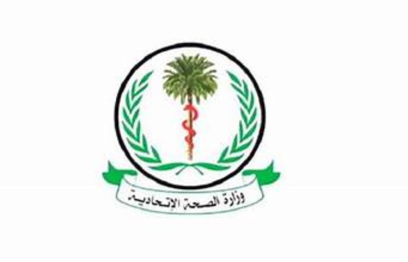 وزارة الصحة الاتحادية