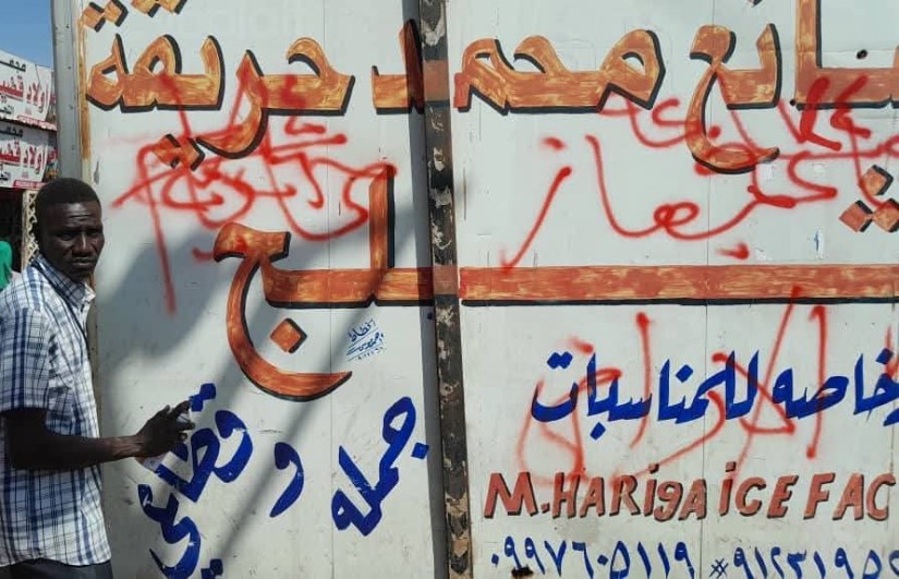 ازالة المخالفات