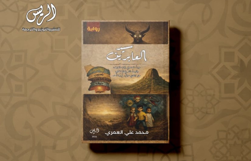  المجموعة القصصية «السر الذي بيننا»