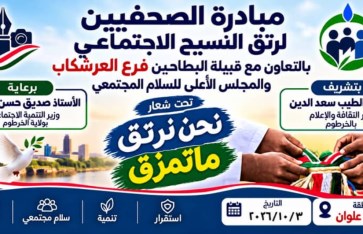 مبادرة صحفية 