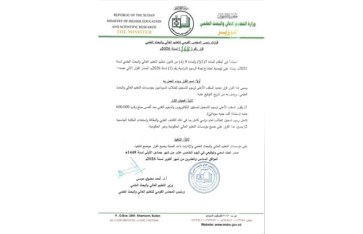 التعليم العالي السوداني يحدد رسوم تسجيل الطلاب بحد أقصى 600 ألف جنيه